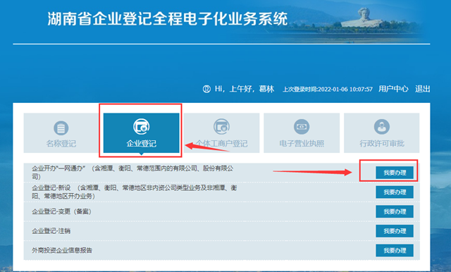 合肥湖南企业登记全程电子化系统网址